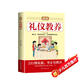 漫畫禮儀教養(yǎng) 給孩子的教養(yǎng)之書 小孩基本禮儀典故育兒漫畫書籍繪本5至12歲適讀中國現(xiàn)代親子讀物家庭教育窮養(yǎng)富養(yǎng)不如有教養(yǎng)漫畫版