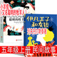正版 伊凡王子和灰狼 小羊倌書(shū)籍（聰明的牧羊人）俄羅斯 意大利 （俄）列夫托爾斯泰著(zhù) 五年級上冊快樂(lè )讀書(shū)吧必讀課外書(shū)歐洲民間故事精選神話(huà)新蕾出版社 伊凡王子和灰狼+小羊倌