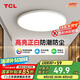 TCL客廳燈led吸頂燈全屋燈飾陽(yáng)臺(tái)現(xiàn)代簡(jiǎn)約高顯指臥室三防燈無(wú)憂安裝