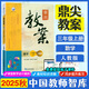 【人教版】2025鼎尖教案小學(xué)數(shù)學(xué)人教版全套一二三四五六年級(jí)上下冊星級(jí)教案教師備課用書教學(xué)設(shè)計(jì)老師教學(xué)資料優(yōu)秀教案設(shè)計(jì)1-6年級(jí) 【三年級(jí)上冊】數(shù)學(xué)教案(人教版)