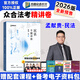 預(yù)售眾合法考2026客觀題柏浪濤刑法精講卷教材 國家法律職業(yè)資格考試用書全套教材 孟獻(xiàn)貴民法 法考教材2026 厚大司法考試教材講義司考用書 孟獻(xiàn)貴民法精講