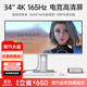 iPlaoe 34英寸帶魚屏準(zhǔn)4K165HZ顯示器21:9電競游戲視頻剪輯炒股Type-C內(nèi)置音箱1ms響應(yīng)144 熱銷款34英寸準(zhǔn)4K-IPS屏165HZ直面