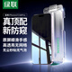 綠聯(lián)適用蘋果17/16Pro防窺鋼化膜iPhone17/16Pro手機膜28°防偷看防塵防摔抗指紋全屏覆蓋無塵倉保護膜