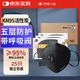 名典上品KN95口罩含活性炭 防工業(yè)粉塵顆粒物專用pm2.5霧霾有閥M950VC25只