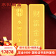 水貝黃金9999銀行財富投資金條金豆足金AU9999收藏理財七夕禮物送女友 財富金條20g