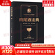 【調酒師必備】雞尾酒法典+液體的智慧+調酒學(xué)+忍不住想喝一杯+回家調一杯北京科學(xué)技術(shù)出版社  調酒技巧雞尾酒調酒教程 酒品口味調配理論配方  調酒師職業(yè)工具書(shū) 新華書(shū)店正版書(shū)籍包郵 雞尾酒法典