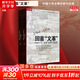 【正版包郵】求索中國：“文革”前十年史 2024新書(shū) 蕭冬連 著(zhù) 中共黨史出版社 文化大革命歷史 新華文軒旗艦店 回首文革：1966-1976中國十年文革分析與反思