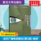 新華正版 當代廣播電視概論 第3版 陸曄 趙民 著(zhù) 復旦大學(xué)出版社 9787309157598 圖書(shū)