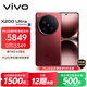 vivo X200 Ultra 12GB+256GB 紅圈 蔡司三大定焦大師鏡頭 藍(lán)圖自研影像雙芯  V單相機(jī) AI手機(jī)