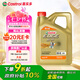 嘉實(shí)多（Castrol）極護(hù)智E版 全合成機(jī)油 潤(rùn)滑油 0W-40 SP A3/B4 4L 汽車(chē)保養(yǎng)