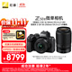 尼康（Nikon）【價(jià)保11.11】Z50II（Z50ii/ Z502 / Z50二代 )入門級(jí)微單套機(jī) （Z DX 16-50mm+50-250mm 雙鏡頭）