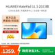 華為（HUAWEI）MatePad 標準版華為平板電腦11.5英寸120Hz護眼全面屏學(xué)生學(xué)習娛樂(lè )平板8+256GB 海島藍