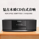 UKYK德國柏林之聲復(fù)古木質(zhì)CD臺式音響發(fā)燒桌面組合藍牙音箱播放一體機高音質(zhì)大音量家用收音機藍牙音響 【木質(zhì)桌面一體機】