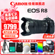 佳能（Canon）r8全畫(huà)幅微單相機(jī) R8數(shù)碼高清4K視頻vlog直播旅游 專業(yè)級(jí)微單 R8+RF 24-105 STM拆鏡頭【全能變焦】 套餐三【256G卡 雙電池 機(jī)頂閃光燈 高端腳架】