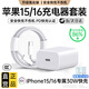 Viken【直營(yíng)正品】蘋果15/16充電器頭適配原裝45W/30W快充套裝16/15 Pro/promax/plus充電線氮化鎵 【原盒封裝】蘋果30W快充頭+1米編織快充線 安全認(rèn)證不傷機(jī)