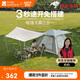 牧高笛（MOBIGARDEN）零動(dòng)155全自動(dòng)帳篷 戶(hù)外露營(yíng)速開(kāi)帳篷天幕三合一 NX23561016 米白