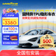 Goodyear固特異隱形車衣 脂肪族TPU車衣 漆面保護膜 防刮蹭汽車保護膜 汽車透明貼膜提亮車漆 全車防護 G800系列 車身4.8米以下轎車 中大型SUV