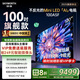 創(chuàng  )維電視100A5F 100英寸不反光定制類(lèi)紙屏電視機Mini LED 1152分區 液晶游戲家電國家補貼20% a5d+