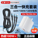 億智三合一充電器66W100W120W快充一拖三手機數據線(xiàn)車(chē)載多頭iphone蘋(píng)果華為安卓小米平板多功能三頭 【66W快充】1.2米三合一套裝 適用手機耳機手表小家電小風(fēng)扇臺燈配件
