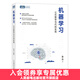 機器學(xué)習 公式推導與代碼實(shí)現 統計學(xué)習方法機器學(xué)習算法python數據科學(xué)機器學(xué)習公式詳解Numpy數據處理