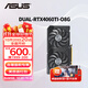 華碩（ASUS）RTX5060Ti/4060Ti  8G/16G 大師/巨齒鯊/天選/雪豹 AI算力 直播渲染制圖電競游戲臺式電腦顯卡 DUAL-RTX4060Ti-O8G 雪豹 三角洲行動(dòng)/永劫無(wú)間