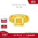 周大福流金歲月系列表帶足金黃金戒指女(工費(fèi):980計(jì)價)F234867 14號 足金 約8.30g