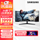 三星（SAMSUNG） 34英寸準4K165HZ 帶魚(yú)屏電競顯示器 1000R曲面 三面窄邊框電腦屏幕21:9超寬屏HDR10 C34G55TWWC