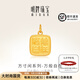 明牌珠寶黃金方寸閑系列吊墜 足金萬(wàn)般自在掛墜AFC0877工費250 黃金吊墜 約3.17克