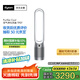戴森TP07空氣凈化風(fēng)扇 空氣凈化器電風(fēng)扇二合一 整屋循環(huán)凈化寵物異味 除過(guò)敏原 過(guò)濾花粉 銀白色