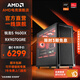AMD銳龍5 9600X主機(jī)/9060XT/9070GRE/5060Ti/5070顯卡臺(tái)式電腦主機(jī)游戲電競(jìng)直播設(shè)計(jì)整機(jī)DIY組裝機(jī) 配置四：9600X+RX9070GRE