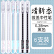 晨光小清新的水筆創(chuàng  )意可愛(ài)女生中性筆0.38mm針管頭學(xué)生用黑韓國簡(jiǎn)約簽字筆黑筆創(chuàng  )意萌文具用AGP67104【清新季-黑白】6支