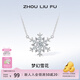 周六福（ZLF）  S925銀飾項鏈女夢(mèng)幻雪花吊墜唯美浪漫銀飾鏈墜送女友 鏈墜鏈長(cháng)40+5cm