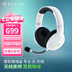 雷蛇（Razer） 噬魂鯊耳機(jī)無線游戲電競(jìng)頭戴式帶麥?zhǔn)謾C(jī)電腦藍(lán)牙耳麥兼容 黑神話悟空 PC/Xbox無線 噬魂鯊 專業(yè)版 白色（無線/藍(lán)牙 PC/Xbox）