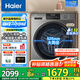海爾12公斤滾筒洗衣機(jī)全自動(dòng)大容量家用洗衣機(jī)大筒徑超薄機(jī)身一級(jí)能效 12公斤洗烘一體：525大筒徑+1.12高洗凈比