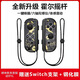 風(fēng)暴妖龍switch手柄joy-con適配hd體感游戲震動(dòng)ns無(wú)線(xiàn)藍牙左右分體霍爾搖桿健身環(huán)噴射戰士非任天堂手柄 【經(jīng)典皮卡丘】升級霍爾搖桿丨六軸陀螺儀丨體感震動(dòng)
