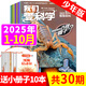 【包郵】我們愛(ài)科學(xué)雜志少年版升級版2025年1-10月新【全年/半年訂閱/2026/2024年】小學(xué)初中生青少科普博物萬(wàn)物好奇號少年新知過(guò)刊K 現貨【送10本小冊子】25年1-10月