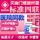 【滅幽門(mén)螺旋桿菌四聯(lián)藥】2025新療法口臭幽門(mén)螺桿菌四聯(lián)用藥治療枸櫞酸鉍鉀膠囊特胃脹口臭效藥胃痛胃酸反酸 21盒【陽(yáng)性+】高治率14天量三甲同款