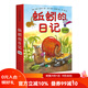 蚯蚓的日記系列 精裝硬殼全4冊(購買(mǎi)全四冊套裝贈送日記啟蒙小手冊） 科普繪本 凱迪克 想象力 親子自主閱讀 紐約時(shí)報暢銷(xiāo)書(shū) 幽默繪本 課外書(shū) 北京科學(xué)技術(shù) 蚯蚓的日記系列 全4冊