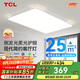 TCL照明 LED客廳吸頂燈現(xiàn)代簡約遙控?zé)o極調(diào)光 知玉普瑞系列無憂安裝