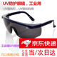 UV防護眼鏡紫外線(xiàn)固化燈365 工業(yè)護目鏡實(shí)驗室光固機設備專(zhuān)用 灰色眼鏡(送眼鏡盒+布)