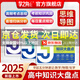 【官方正品】高中思維導(dǎo)圖2025張老師雪峰 高中知識(shí)大盤點(diǎn)五分鐘速記 早起5分鐘高考一輪復(fù)習(xí)難點(diǎn)匯總語(yǔ)文數(shù)學(xué)英語(yǔ)物理化學(xué)基礎(chǔ)必背手冊(cè)輔導(dǎo)資料工具書公式定律手冊(cè) 高一高二高三全國(guó)通用新版官方旗艦店 全3