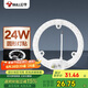 公牛（BULL）Led吸頂燈改造燈圓形泡燈條貼片替換燈盤光源 24W圓形6500K