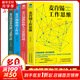 麥肯錫工作法全套4冊 麥肯錫極簡工作法+工作思維+商務(wù)溝通與文案寫作+麥肯錫教你做人力資源管理 新華書店旗艦店圖書書籍 圖書