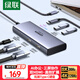 綠聯(lián)Type-C雙HDMI三屏異顯擴展塢8K雷電4/5拓展塢USB轉接器8K多屏顯示器分屏擴展器適用華為聯(lián)想轉換器