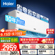海爾（Haier）凈省電兩匹大掛機一級能效節能省電客廳臥室壁掛式空調 KFR-48GW/E1-1家電國家補貼20%以舊換新