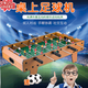 語(yǔ)森憶高博桌上足球兒童雙人桌面手動(dòng)式足球機親子游戲兒童益智玩具禮品 中號4桿足球機-2個(gè)球