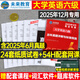 贈6月紙質(zhì)真題】大學(xué)英語(yǔ)六級備考2025年12月考試教材歷年試卷詞匯書(shū)資料閱讀理解專(zhuān)項訓練四六級46四級習題刷題卷子練習題模擬題 【六級】21套真題+3套預測(含配套視頻講解)