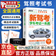 【官方正版】2025駕考寶典科目一考試用書(shū)駕照考試教材駕校一點(diǎn)通書(shū)c1汽車(chē)駕照考試教材科目一科目四全科目理論題庫學(xué)車(chē)科一答案交通規則交規考駕照交通法規駕駛證的書(shū)籍 駕考寶典【單本】