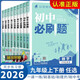 上下冊自選】2025秋-2026春初中必刷題九年級下上語(yǔ)文數學(xué)英語(yǔ)物理化學(xué)歷史道德與法治 理想樹(shù)初三上冊下冊同步訓練習冊教輔 【26春】九年級下冊 蘇教版-物理