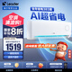 統(tǒng)帥（Leader）新品 海爾智家出品 超省電掛機 變頻冷暖壁掛式家用空調 自清潔防直吹靜音空調 國家補貼20%空調 1.5匹 一級能效 AI省電 35LPA